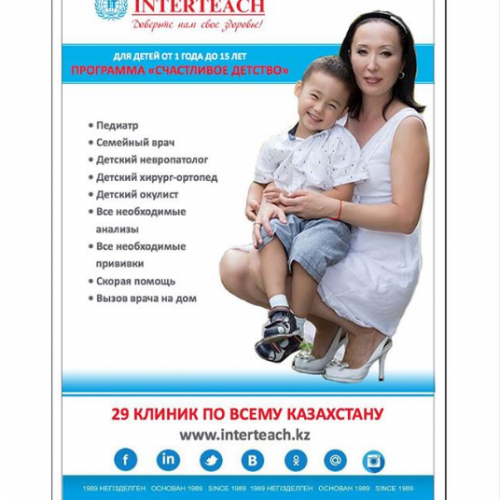 Фото Interteach Medical Assistance Almaty. 