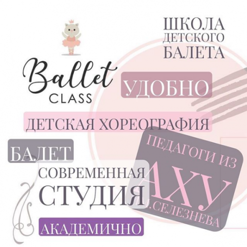 Фото Ballet class Алматы. 