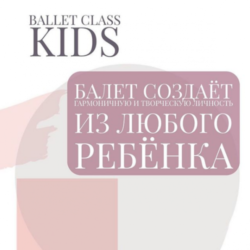 Фото Ballet class Алматы. 