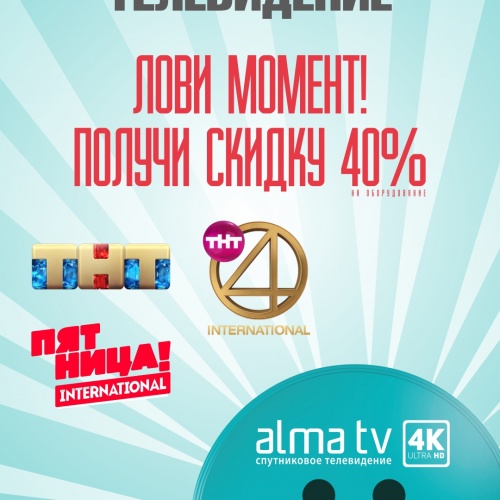 Фото ALMA TV Усть-Каменогорск. 