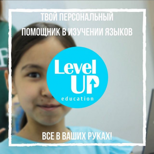 Фото Level UP education Алматы. 