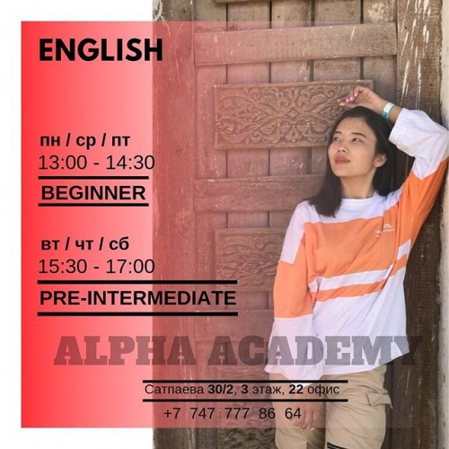 Фото Alpha Academy Алматы. 