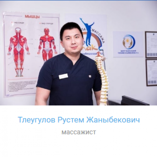 Фото Центр остеопатии и мануальной медицины "Skolioz.kz" Алматы. 