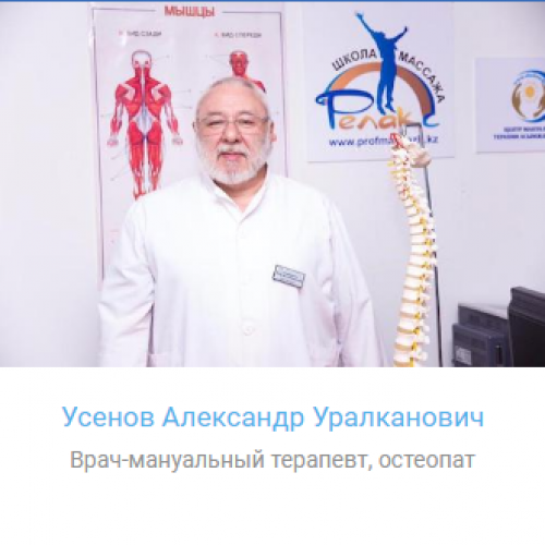 Фото Центр остеопатии и мануальной медицины "Skolioz.kz" Almaty. 