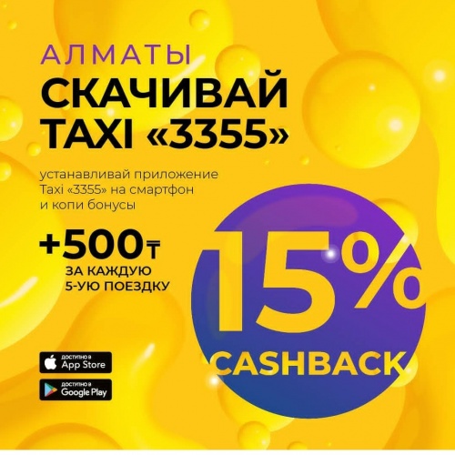 Фото Taxi 3355 Алматы. 