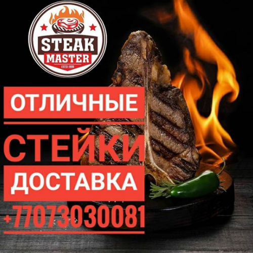 Фото Steak Master Almaty. 