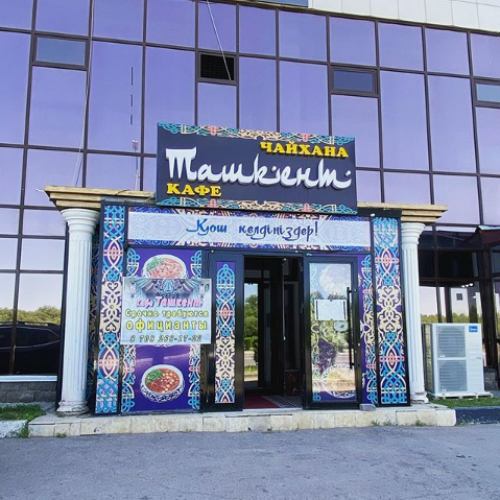 Фото Ташкент Астана. 