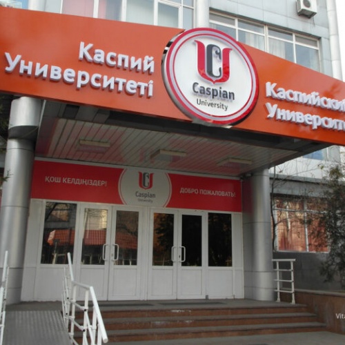 Фото Колледж Каспийского университета Алматы. 