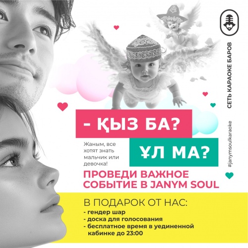 Фото Janym Soul Алматы. 