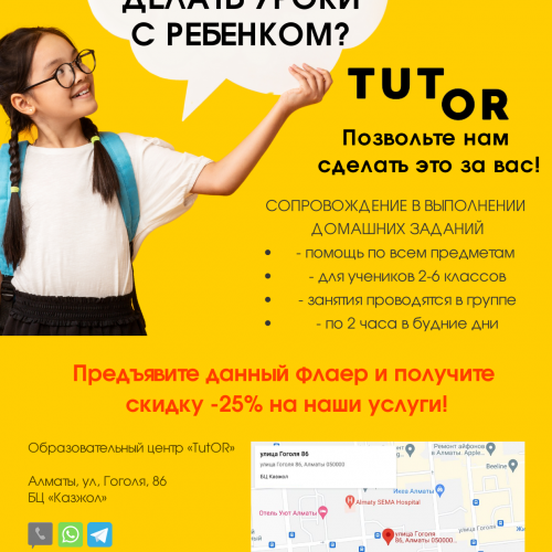 Фото TutOR Алматы. 