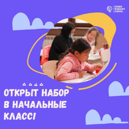Фото Cosmo School Алматы. 