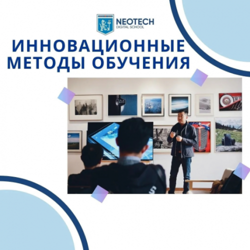 Фото Neotech Digital School Астана. 