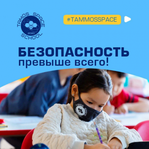 Фото TAMOS SPACE SCHOOL Астана. 