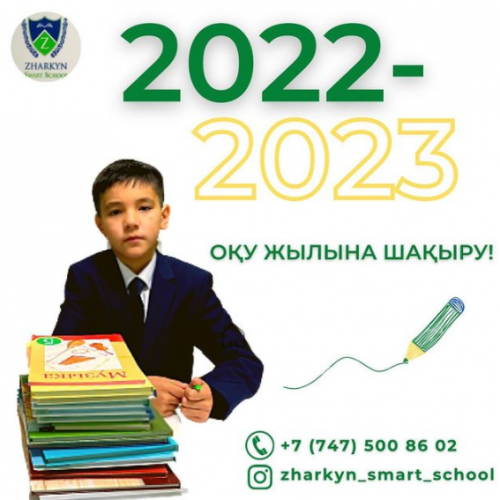 Фото Zharkyn Smart School Астана. 