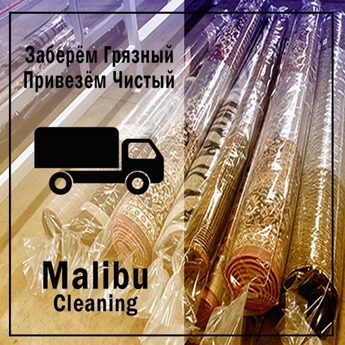 Фото Malibu Cleaning Алматы. 