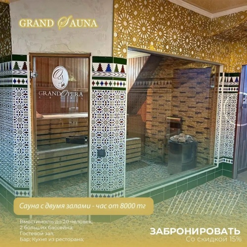Фото Sauna Grand Opera Алматы. 