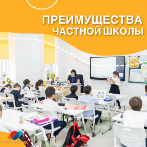 Фото Future School Astana. 