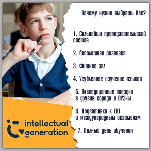 Фото Intellectual Generation Astana. 