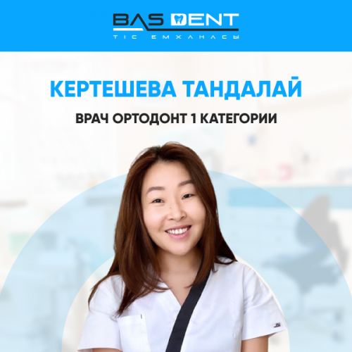 Фото Стоматологическая клиника Bas Dent Астана. 