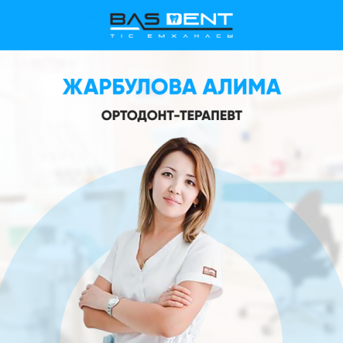 Фото Стоматологическая клиника Bas Dent Астана. 