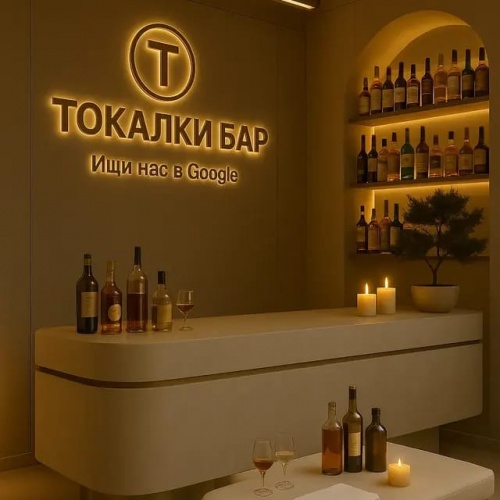Фото Токалки БАР Almaty. 