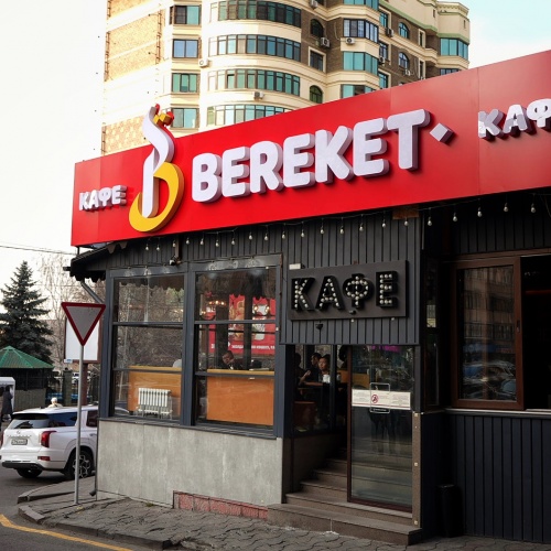 Фото Bereket Алматы. 