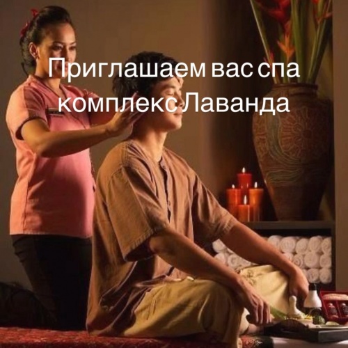 Фото Лаванда спа Алматы. 