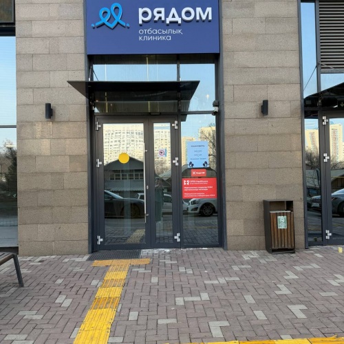 Фото "Рядом" семейная клиника Алматы. 