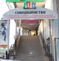 Фото Совершенство Алматы. 