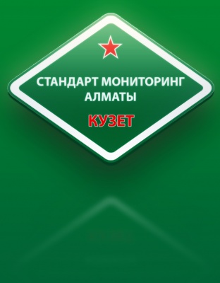 Фото Стандарт Мониторинг Алматы Almaty. 