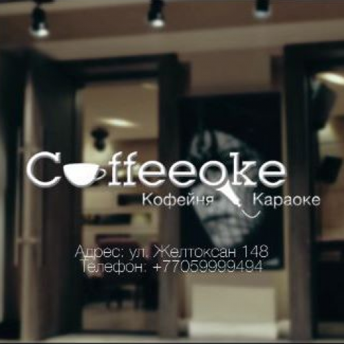 Фото Coffeeoke Almaty. 