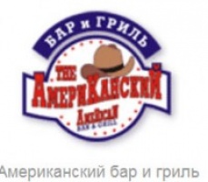Фото American Bar & Grill Astana. 