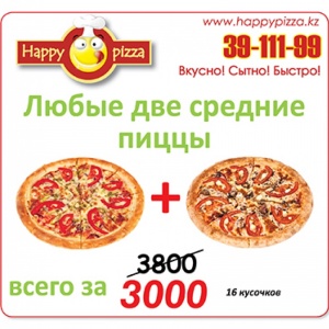 Фото Happy Pizza -  2 пиццы всего за 3000 тенге