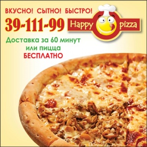 Фото Happy Pizza - Хит продаж 