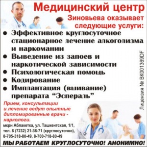 Медицинский центр Зиновьева