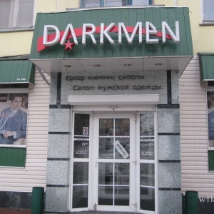 Фото Darkmen - Усть-Каменогорск. 