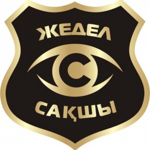 Фото Жедел Сакшы - Astana. охранная компания, охранный мониторинг, охрана имущества, охрана, кузет