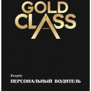 Фото Gold Class