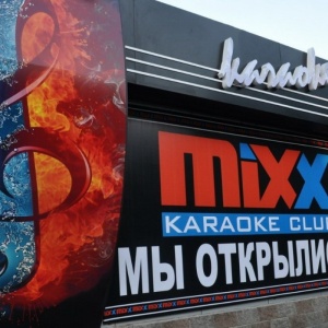Фото MIXX - Новый караоке клуб