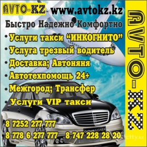 Фото Taxi Avto-KZ