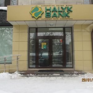 Фото Умит - Центр персонального сервиса Алматинского областного филиала АО Народный Банк Казахстана