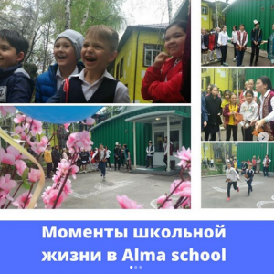 Фото Alma School