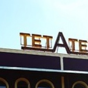 ТетАтет
