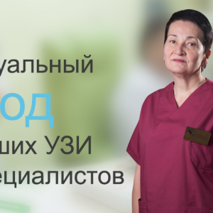 Специалисты УЗИ роддома в Алматы