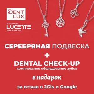 Фото Dent-Lux - Оставь отзыв о лечении на 2GIS или Google Картах,и получите сертификат на подвеску от Lucente,за видеоотзыв-2 сертификата,Dental Check-Up