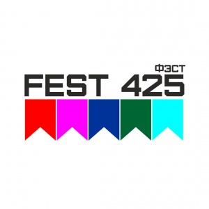Фестивальная 425