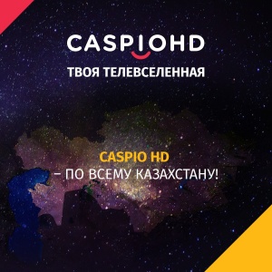 Фото Caspio HD - Алматы. 