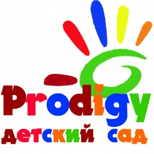 Фото Prodigy - Детский сад Продиджи 