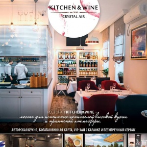 Фото Kitchen & Wine