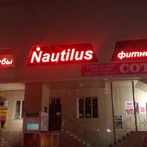 Фото Nautilus